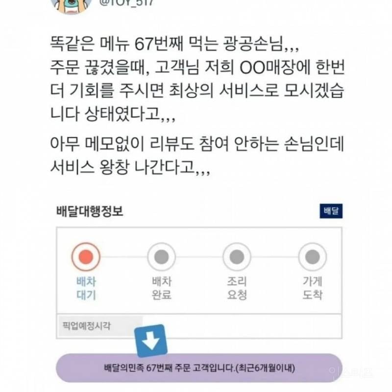 배달 주문할 때 거짓말 하지 마세요.JPG | 인스티즈