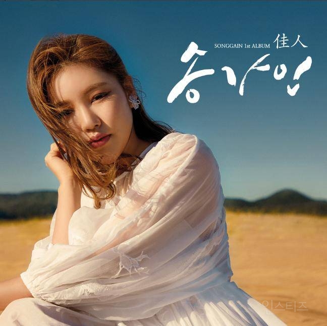 [단독] 송가인 노래 '가인이어라' 음악 교과서에 실렸다… '트로트(Trot)' 명칭도 첫 공식 등재 | 인스티즈