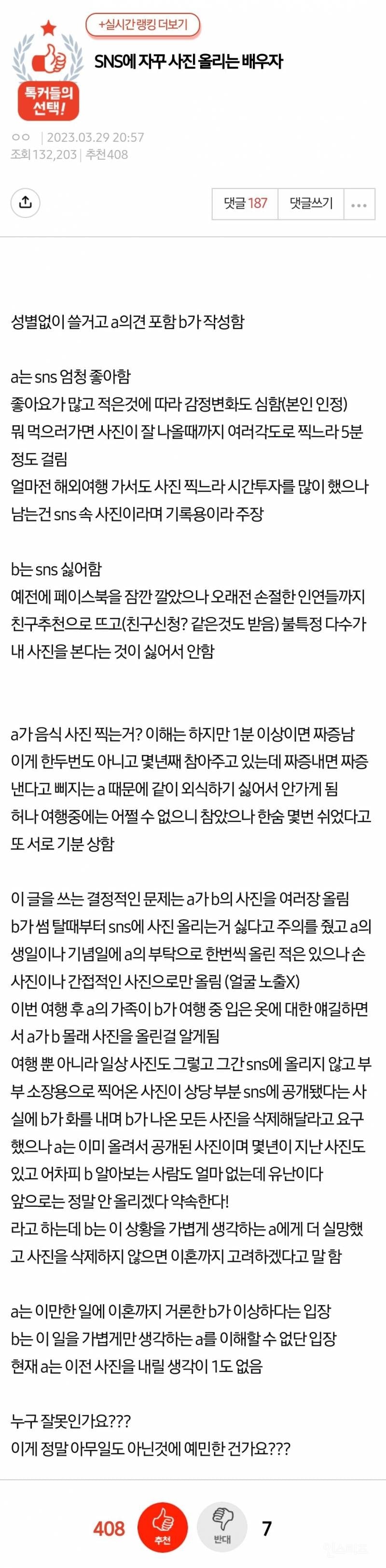 SNS에 자꾸 사진 올리는 배우자 | 인스티즈