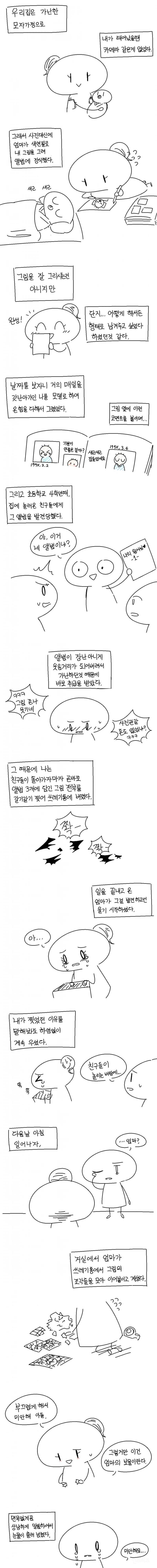 엄마의 보물을 찢은 아들 | 인스티즈