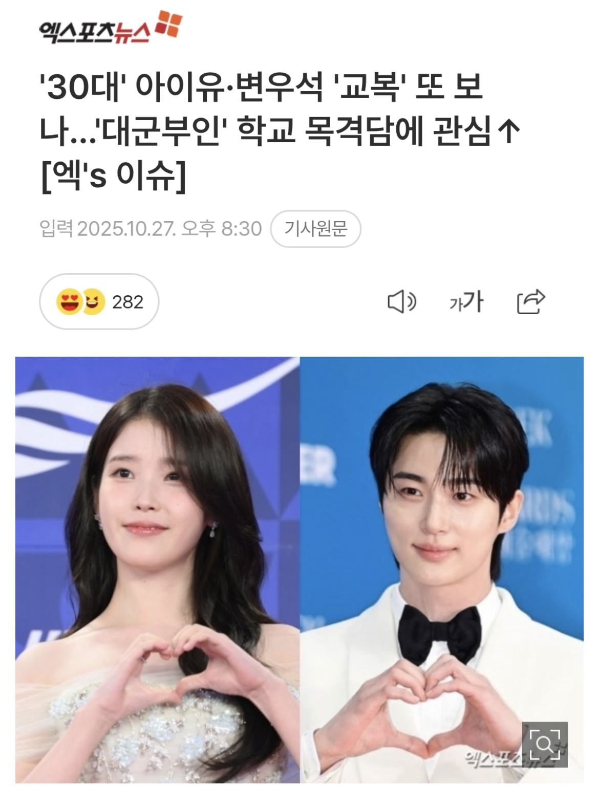 [잡담] 변우석이랑 아이유 하트 사이즈 봨ㅋㅋㅋ | 인스티즈