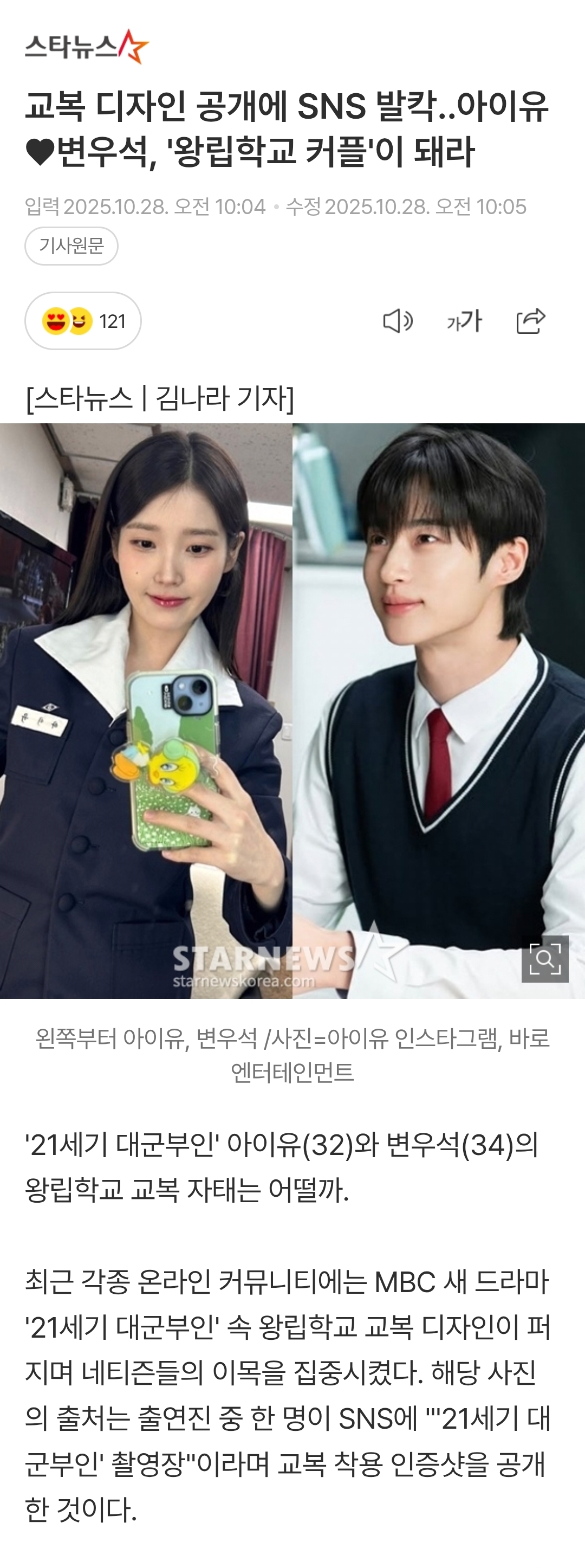 [정보/소식] 교복 디자인 공개에 SNS 발칵..아이유♥변우석, '왕립학교 커플'이 돼라 | 인스티즈