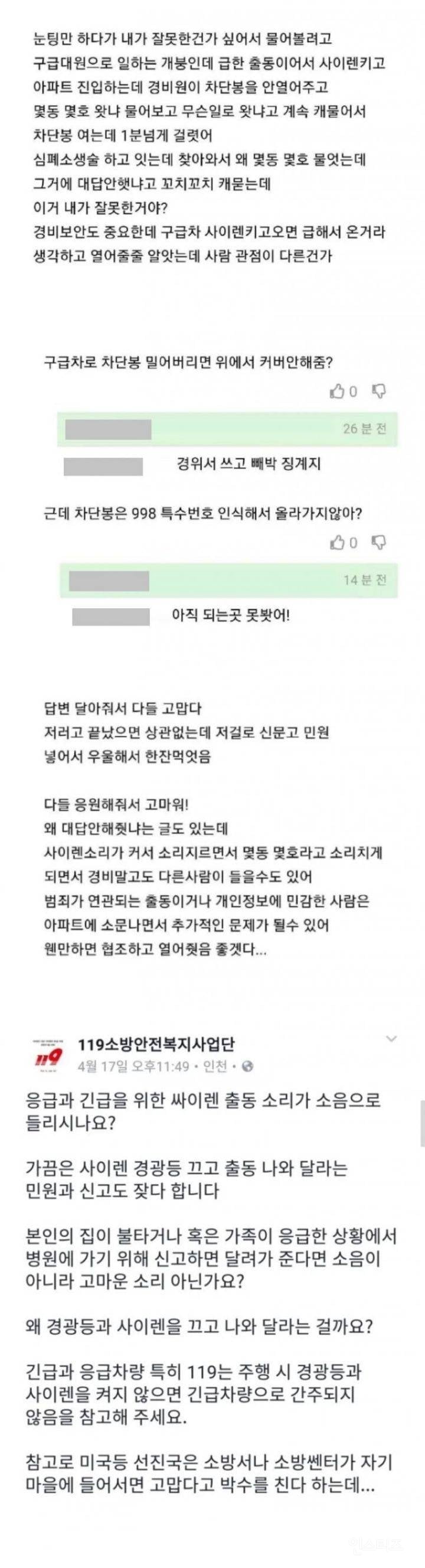 현타와서 소주 깐 119 구급대원 | 인스티즈