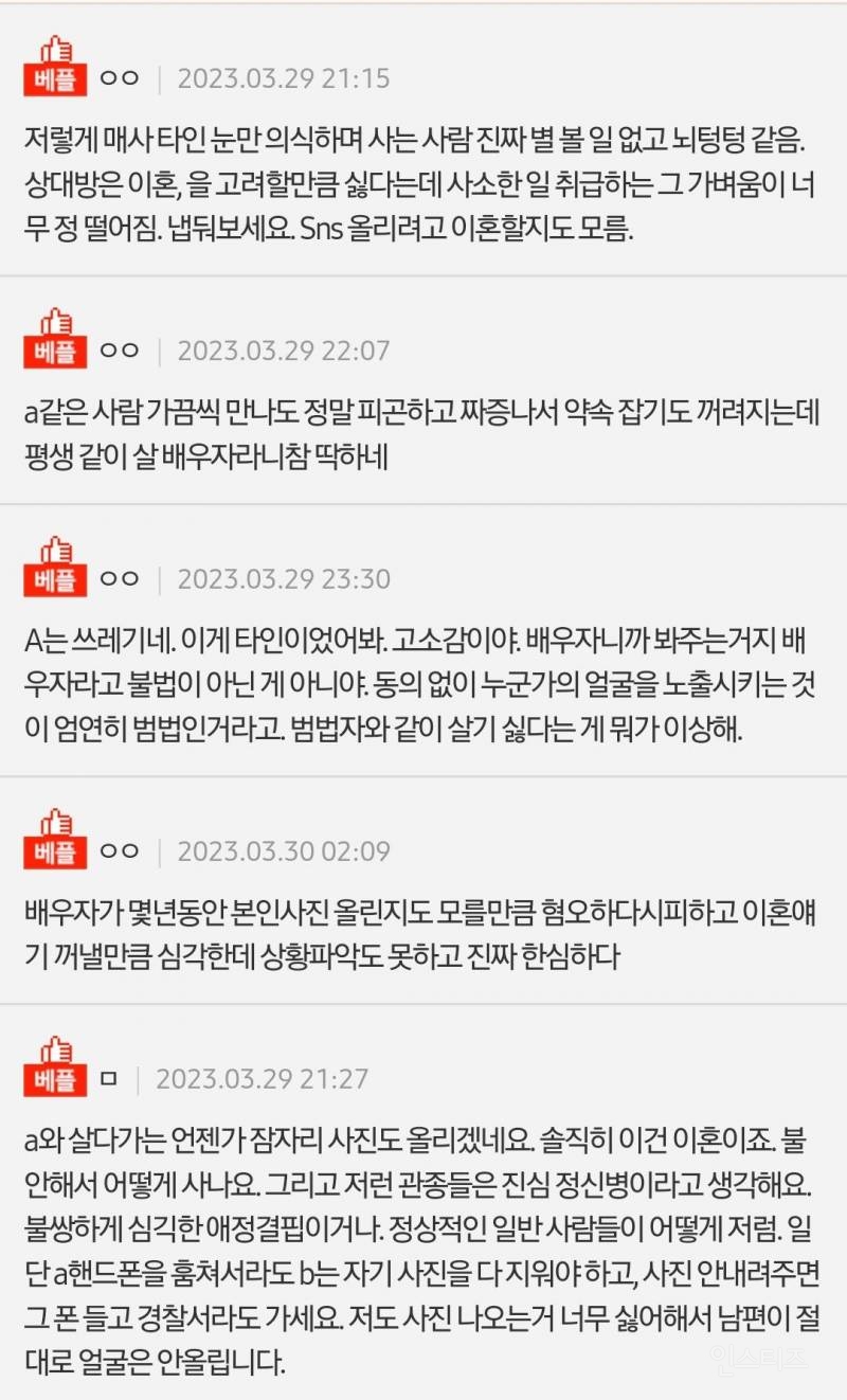 SNS에 자꾸 사진 올리는 배우자 | 인스티즈