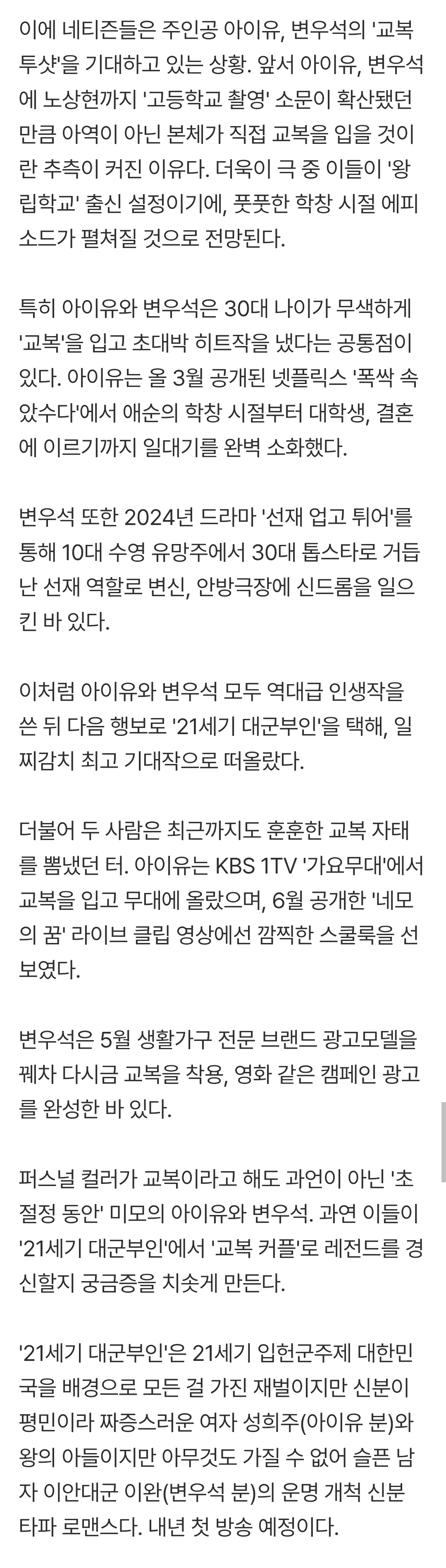 [정보/소식] 교복 디자인 공개에 SNS 발칵..아이유♥변우석, '왕립학교 커플'이 돼라 | 인스티즈
