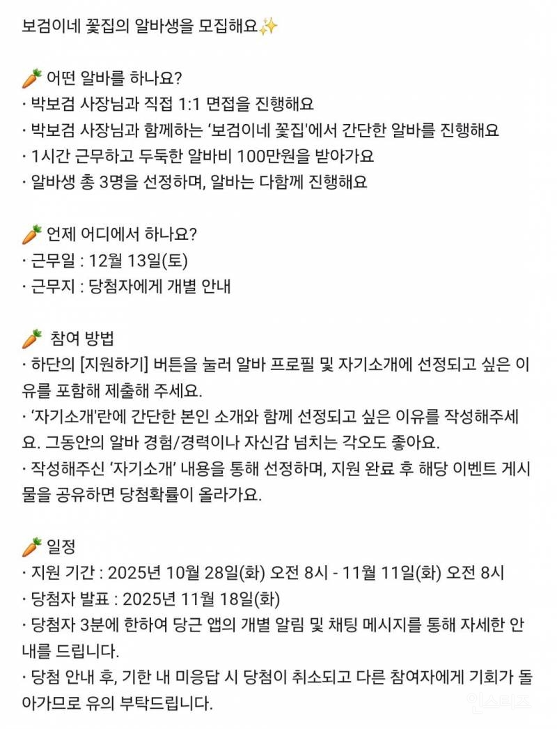 당근에 올라온 시급 100만원짜리 역대급 알바.jpg | 인스티즈