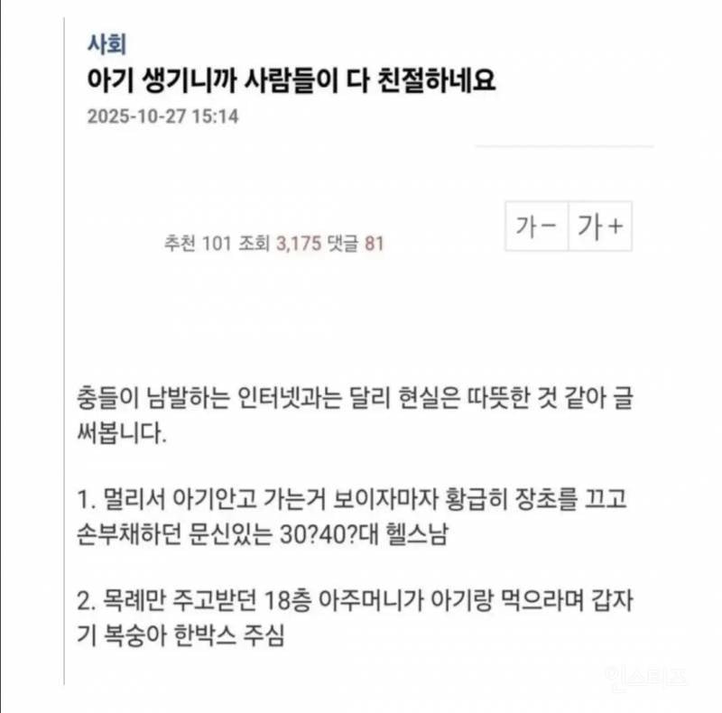 아기 생기니까 사람들이 다 친절하네요 | 인스티즈