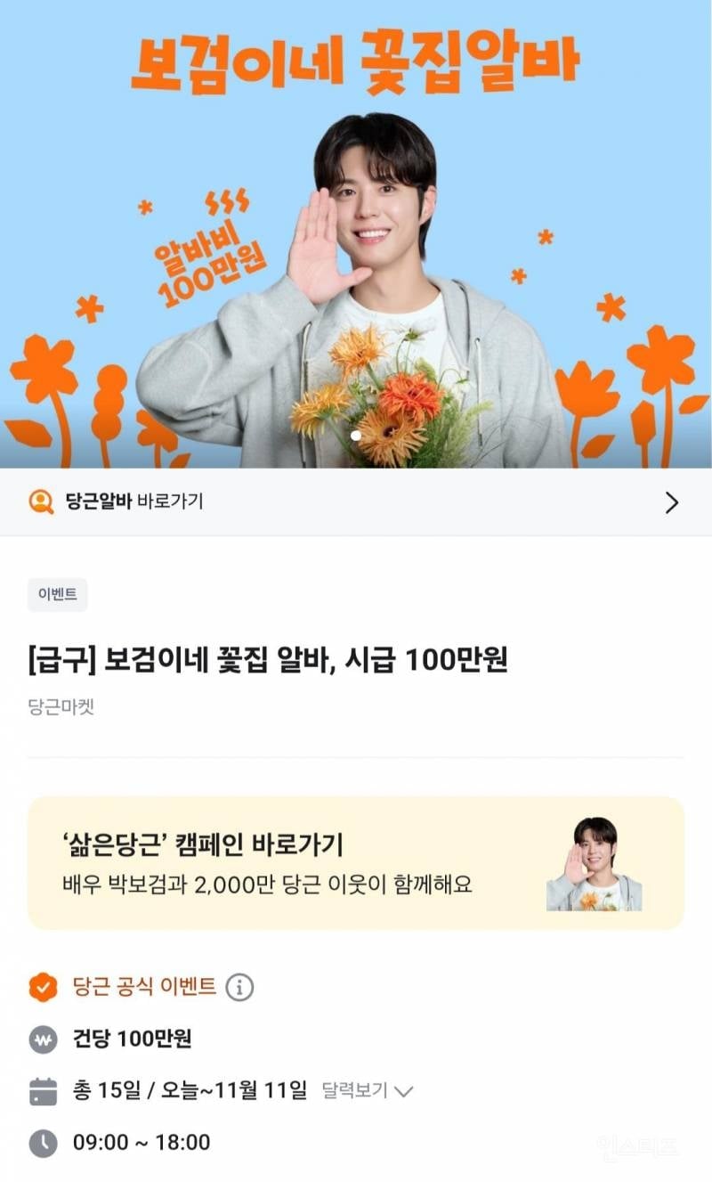 당근에 올라온 시급 100만원짜리 역대급 알바.jpg | 인스티즈