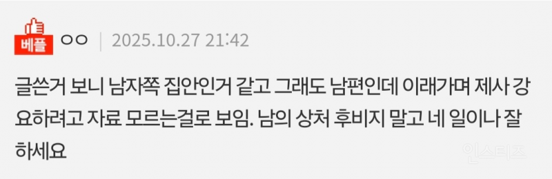 (네이트판) 죽은 남편이 불륜으로 사생아 있는 거 안 이후로 납골당도 안 찾아가고 모든 정을 끊은 거 어떻게 생각하세요?? | 인스티즈