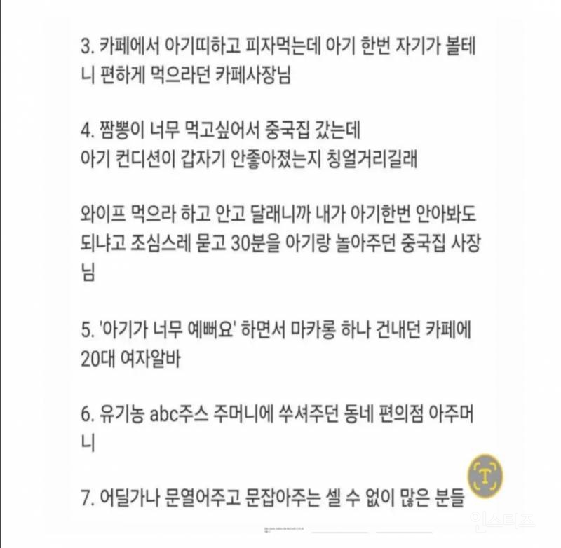 아기 생기니까 사람들이 다 친절하네요 | 인스티즈