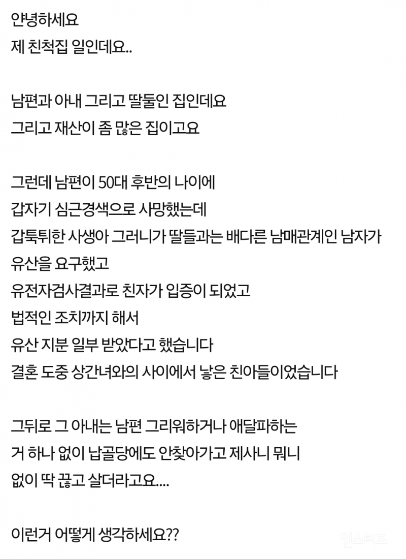 (네이트판) 죽은 남편이 불륜으로 사생아 있는 거 안 이후로 납골당도 안 찾아가고 모든 정을 끊은 거 어떻게 생각하세요?? | 인스티즈