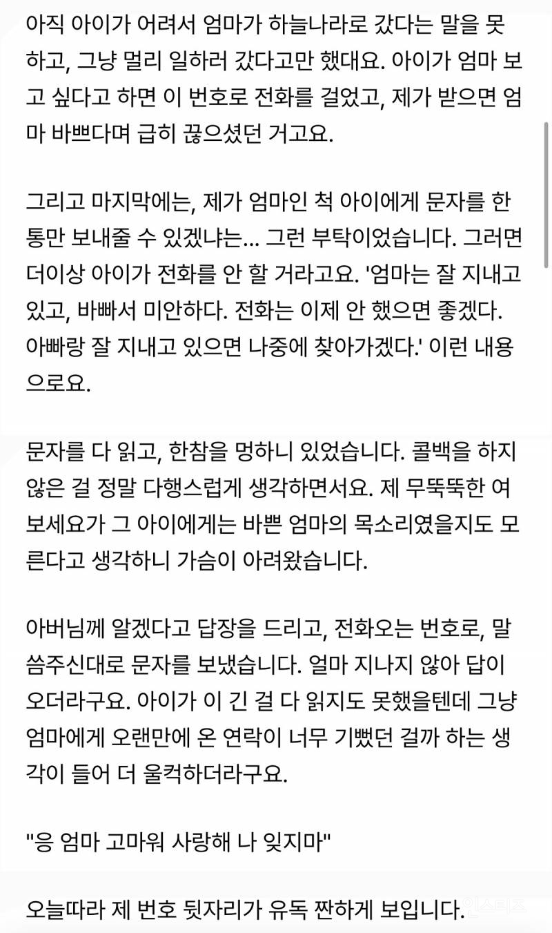 모르는 번호로 '엄마!'하고 끊는 전화가 자꾸 걸려온다 | 인스티즈