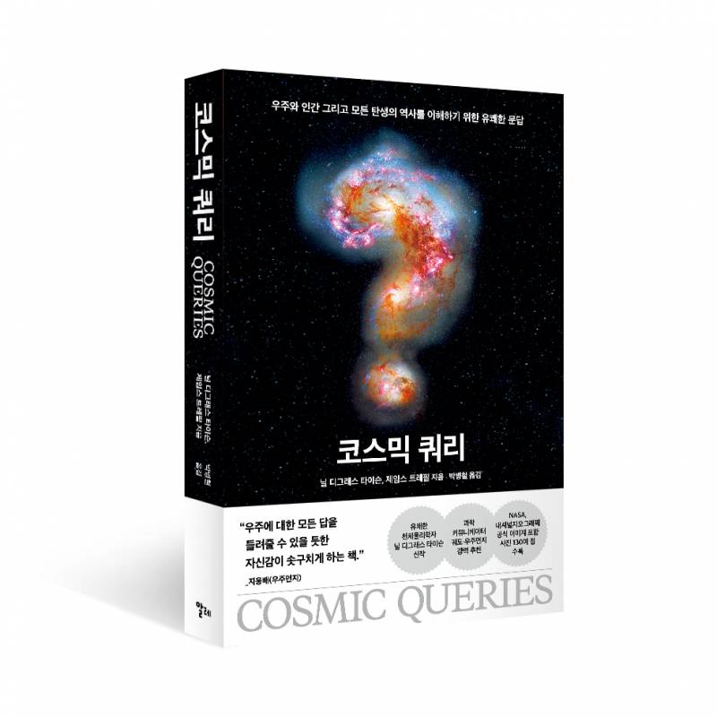 도서 '코스믹 쿼리' 증정 이벤트 | 인스티즈
