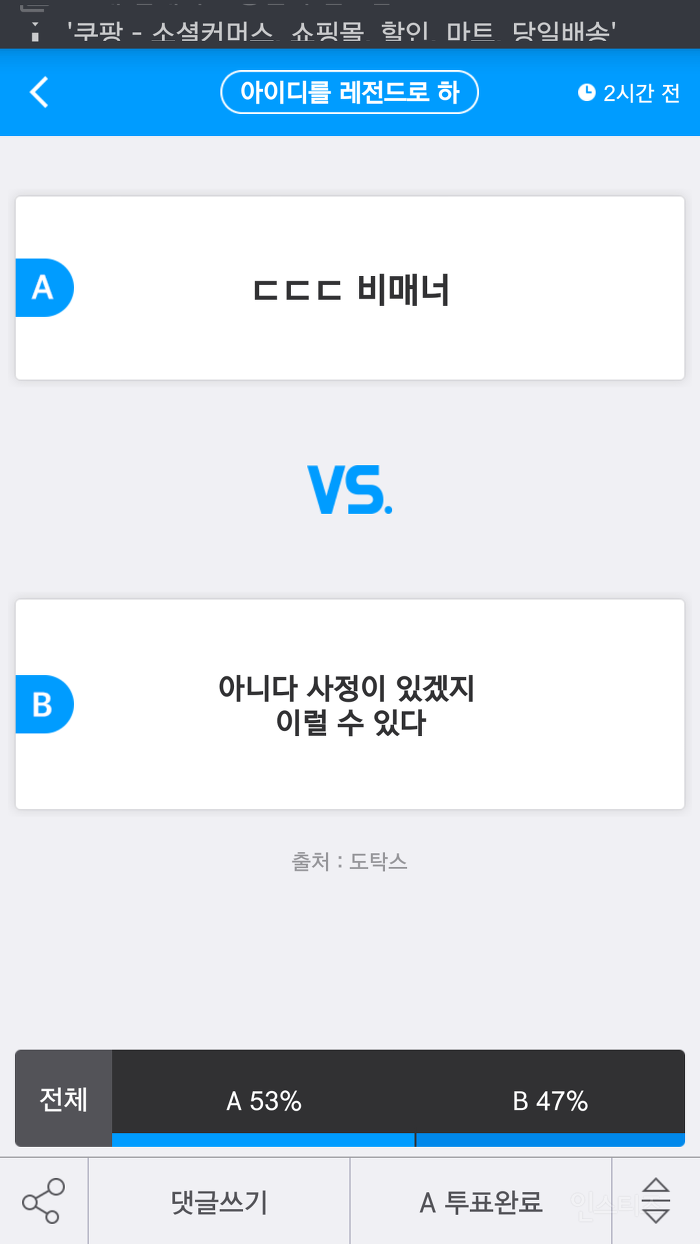 뒤늦은 이중약속 고백, 비매너다 vs 아니다 | 인스티즈