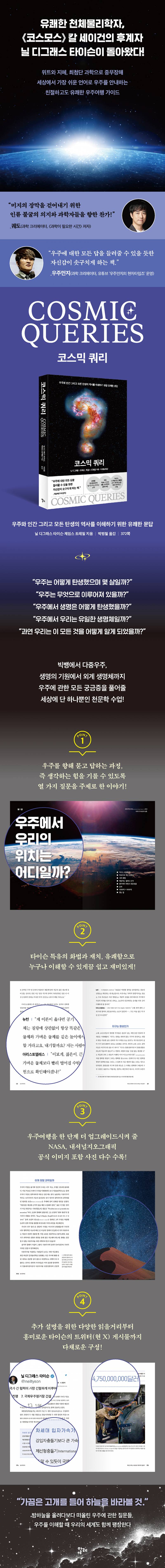도서 '코스믹 쿼리' 증정 이벤트 | 인스티즈