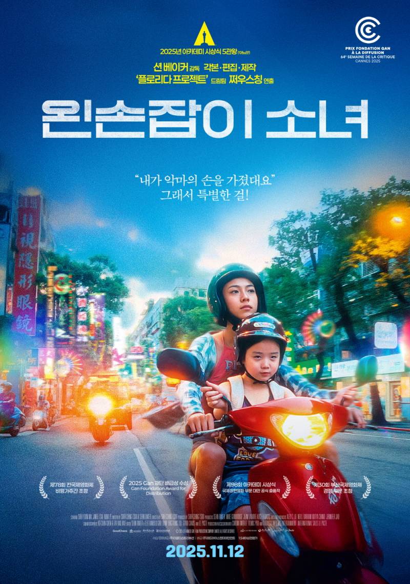 영화 '왼손잡이 소녀' 시사회 초대 이벤트 | 인스티즈