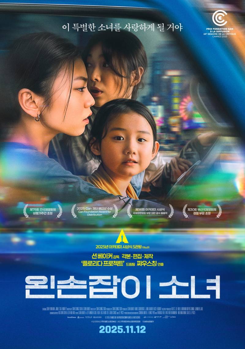 영화 '왼손잡이 소녀' 시사회 초대 이벤트 | 인스티즈