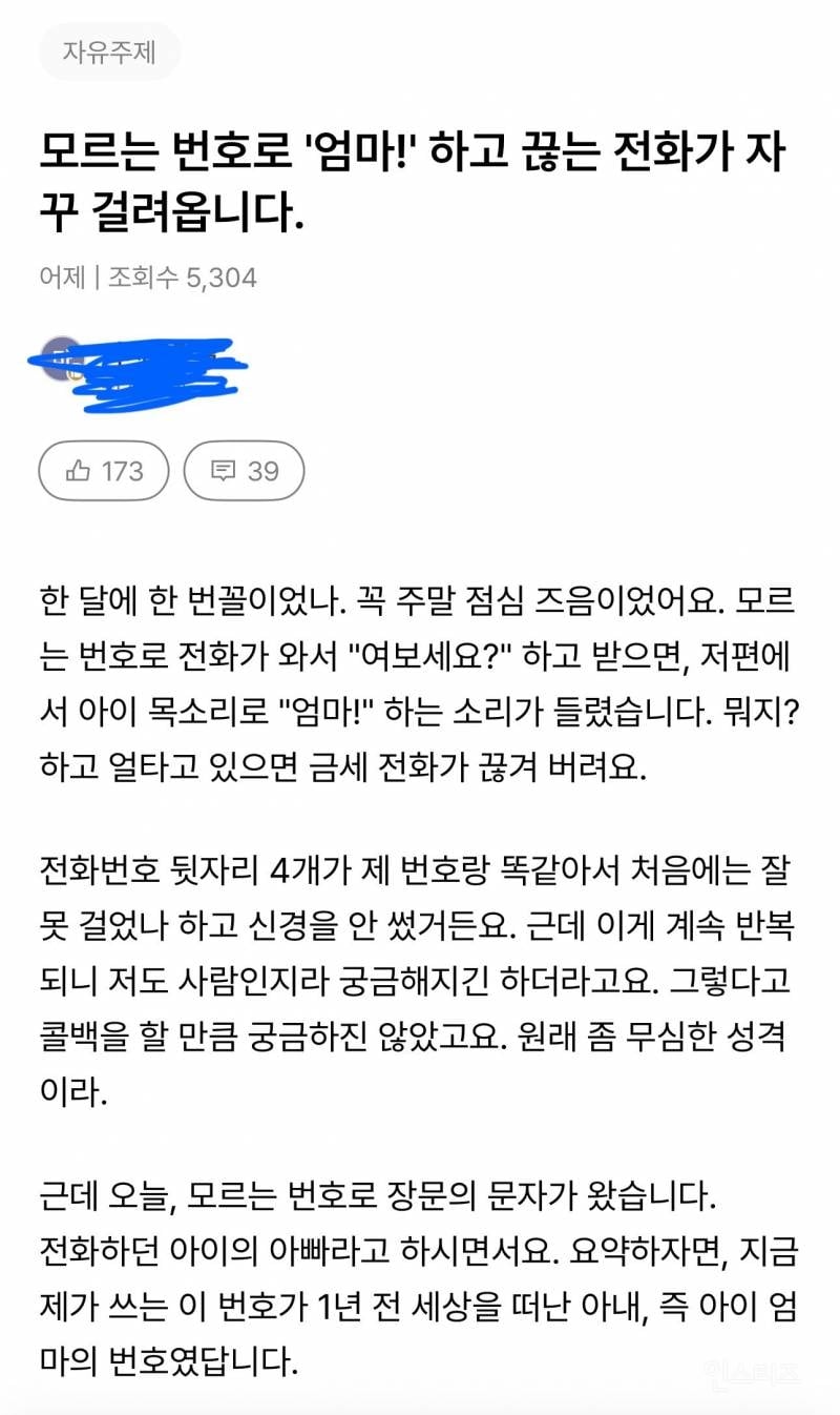 모르는 번호로 '엄마!'하고 끊는 전화가 자꾸 걸려온다 | 인스티즈