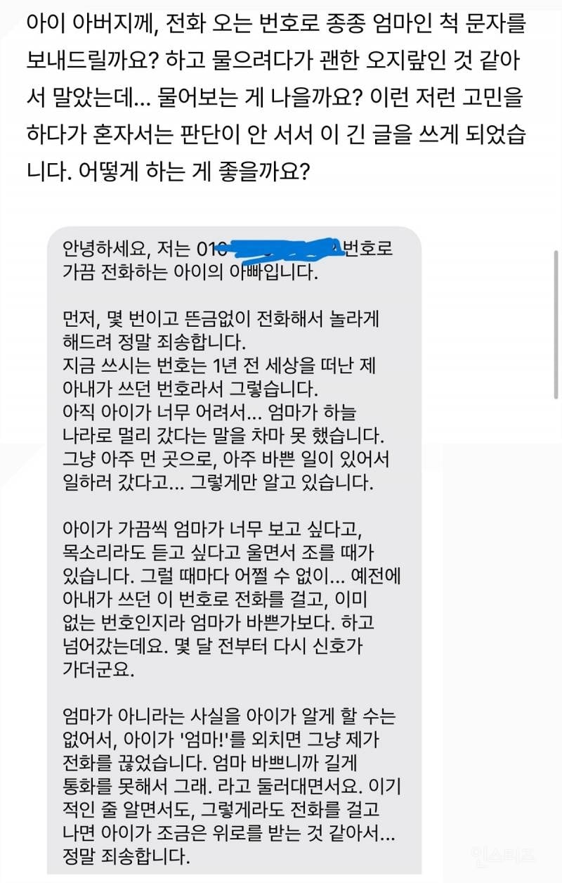 모르는 번호로 '엄마!'하고 끊는 전화가 자꾸 걸려온다 | 인스티즈