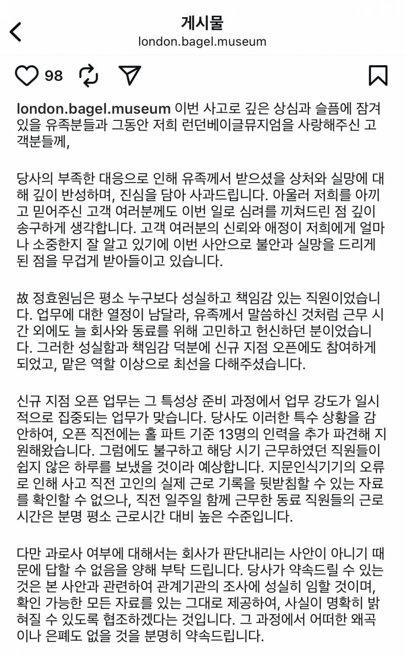 🚨런던베이글뮤지엄 입장문🚨 | 인스티즈