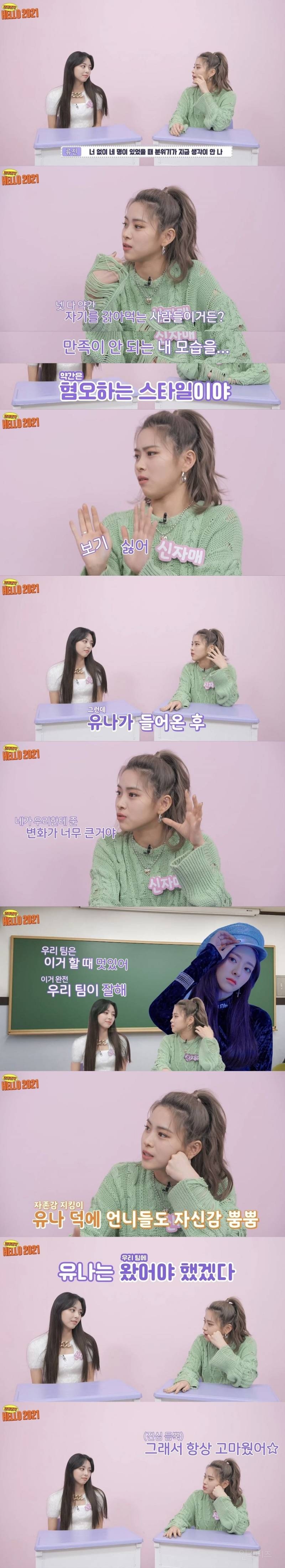 멤버들이 말하는 itzy 유나 특징 | 인스티즈