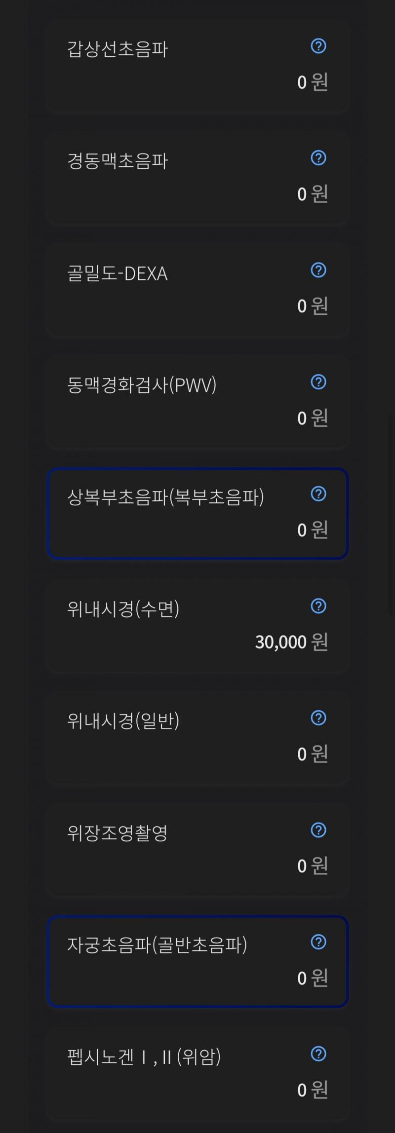 [잡담] 건강검진 검사 이중에서 뭐할까 | 인스티즈