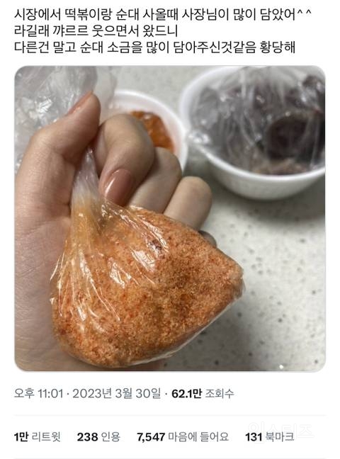사장님: 많이 담았어 ^^ | 인스티즈
