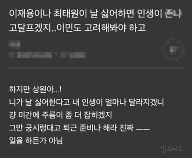 이재용이나 최태원이 날 싫어하면 | 인스티즈