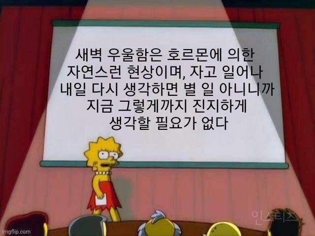 밤 10시 이후에 드는 인생에 대한 생각을 믿지마.twt | 인스티즈