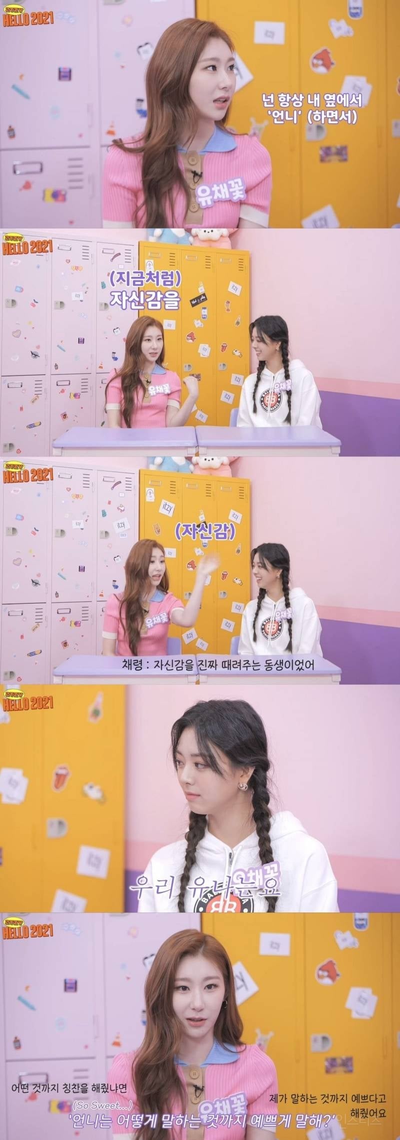 멤버들이 말하는 itzy 유나 특징 | 인스티즈