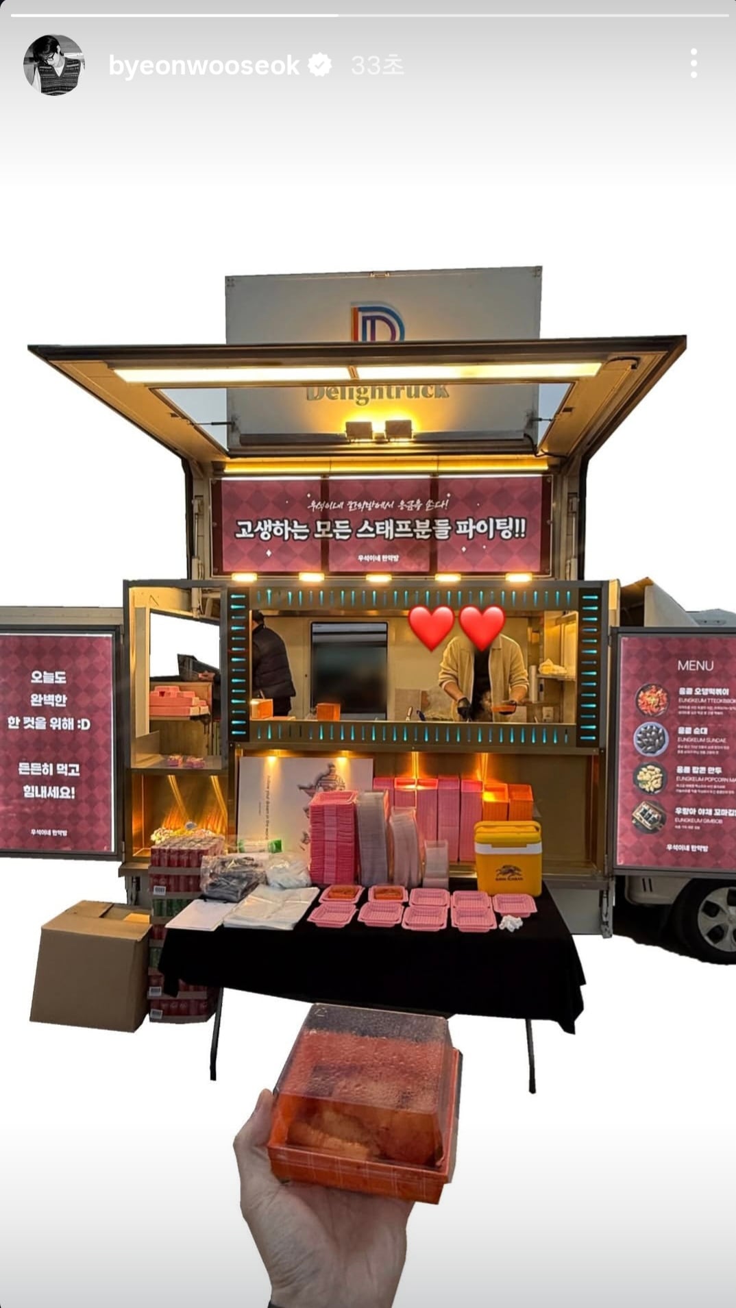 [잡담] 변우석) 변우석 인스타스토리 응큼떡볶이 ㅋㅋ 대군부인 서포트 인증 | 인스티즈