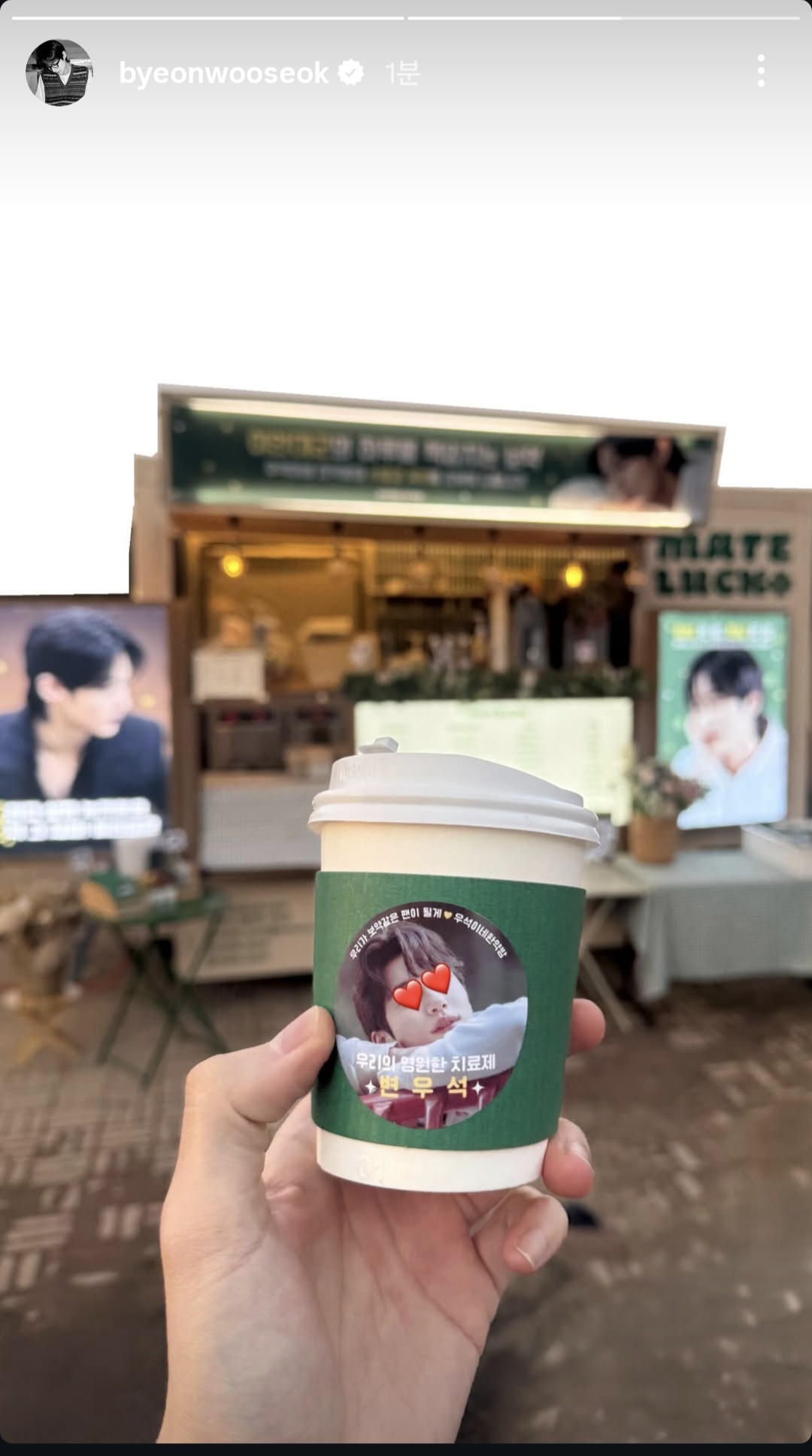 [잡담] 변우석) 변우석 인스타스토리 응큼떡볶이 ㅋㅋ 대군부인 서포트 인증 | 인스티즈