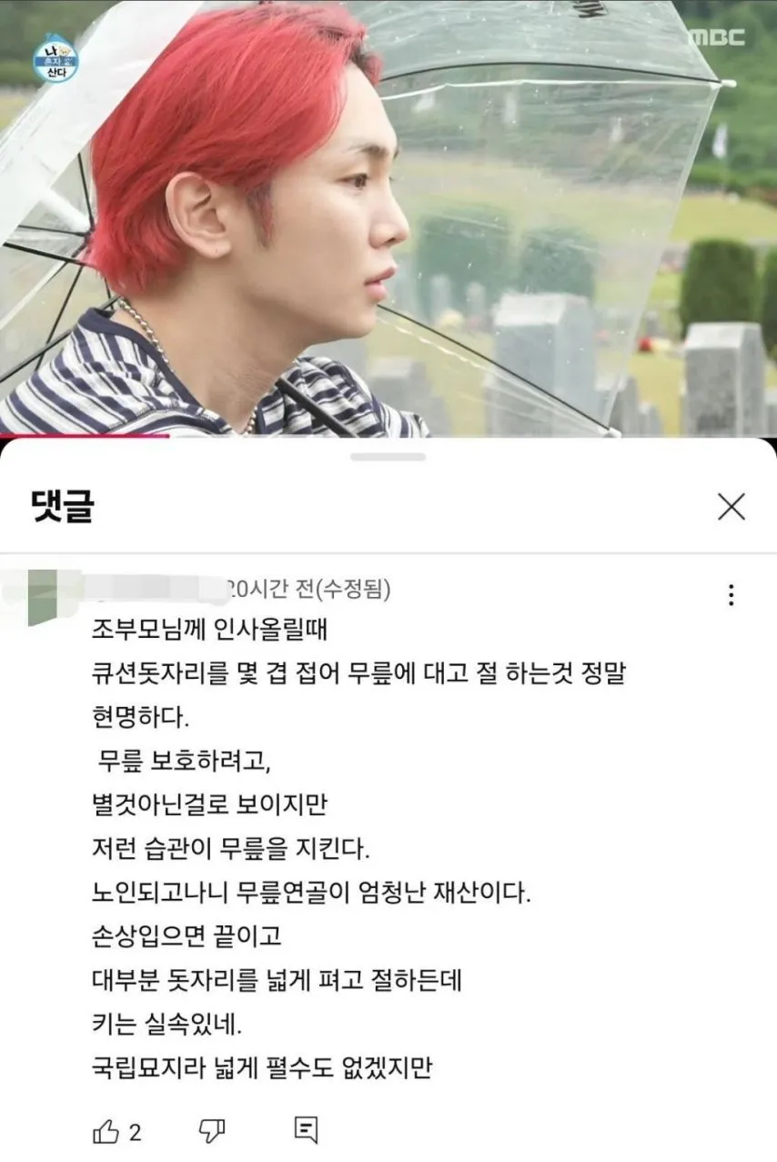 나혼자산다 키 영상에 달린 어르신의 칭찬 댓글.jpg | 인스티즈