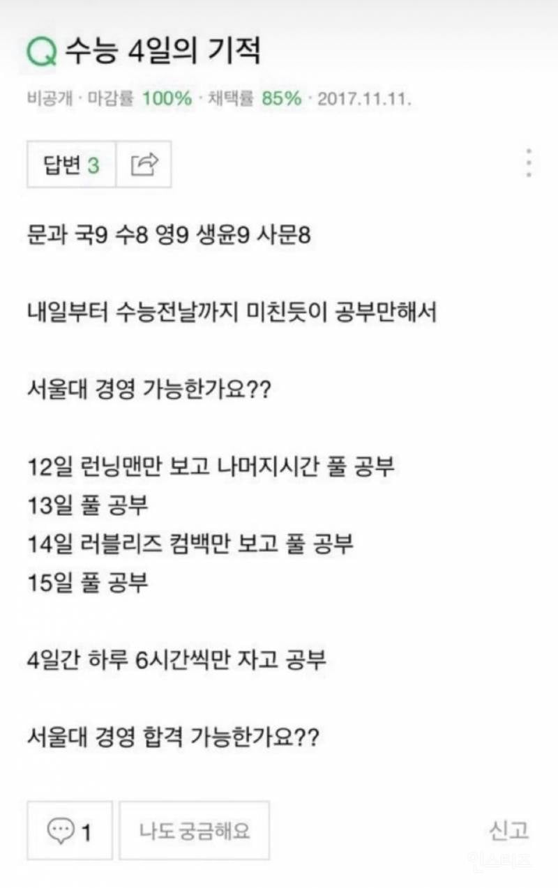 수능 4일의 기적 가능한가요?? | 인스티즈