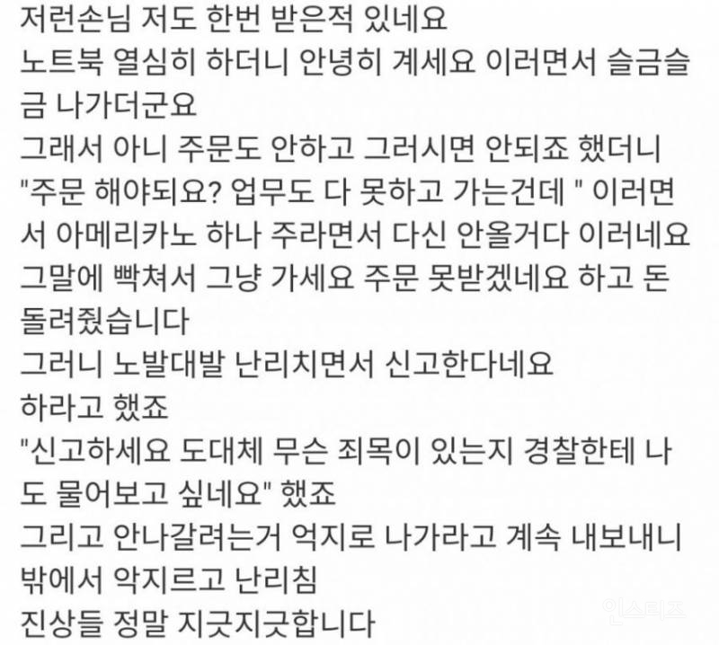 요즘 카페에서 나타난다는 신종 진상 | 인스티즈