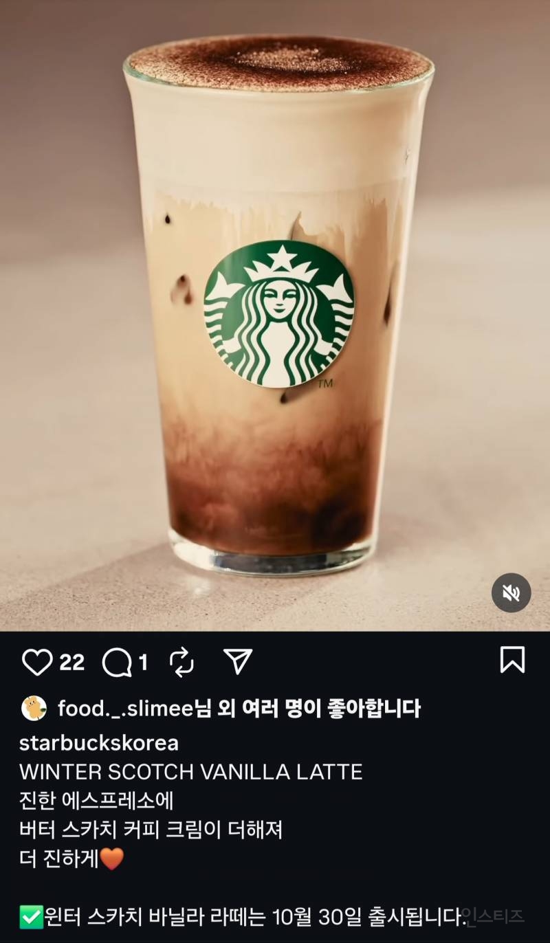 30일 출시하는 스타벅스 또 다른 음료 | 인스티즈