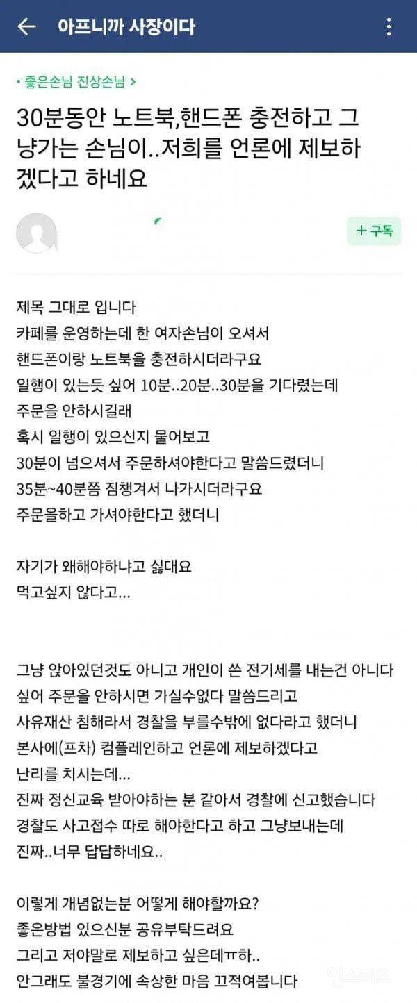 요즘 카페에서 나타난다는 신종 진상 | 인스티즈
