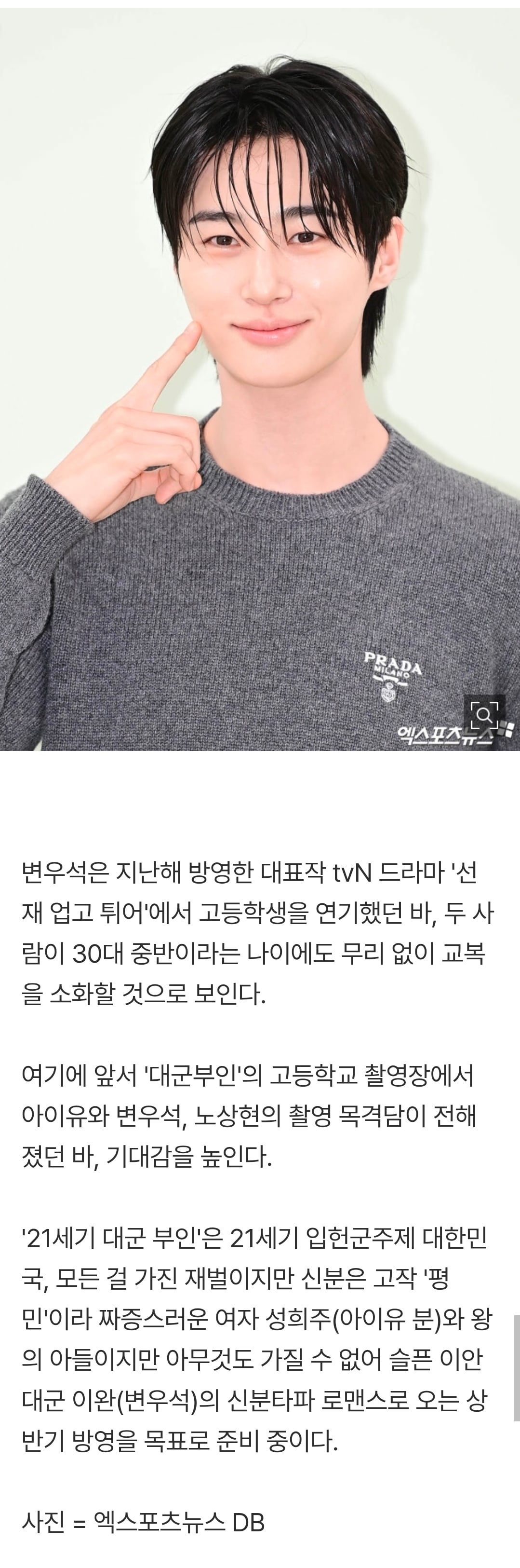 [정보/소식] '30대' 아이유·변우석 '교복' 또 보나…'대군부인' 학교 목격담에 관심 [엑's 이슈] | 인스티즈