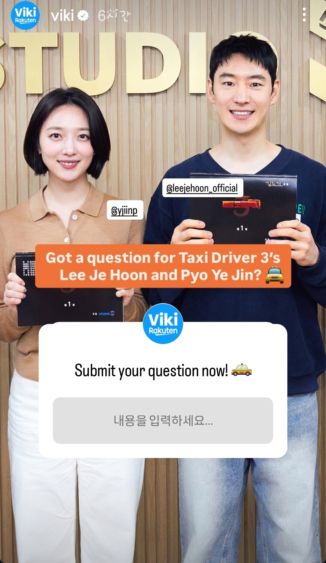 [잡담] 모범택시3) 비키 인스스 이제훈 표예진 자컨 찍나봐 | 인스티즈