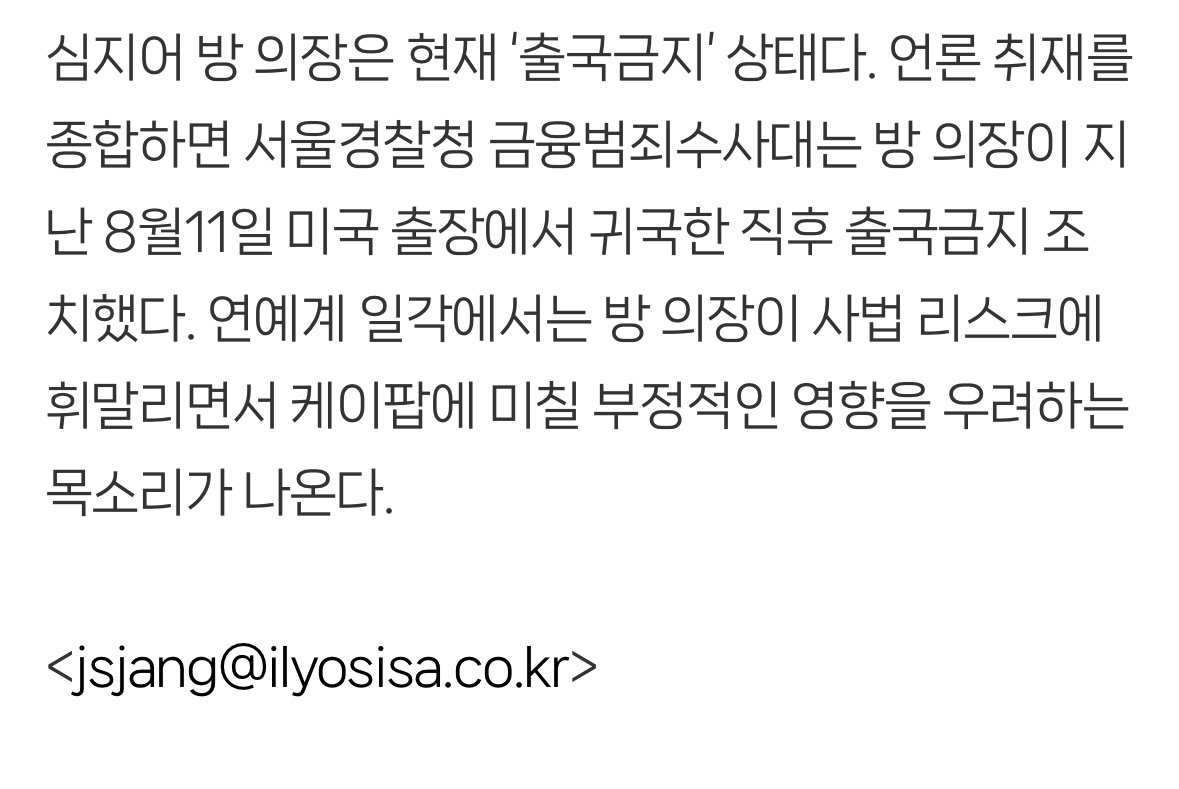 [정보/소식] 카카오 김범수 무죄와 하이브 방시혁 수사 | 인스티즈