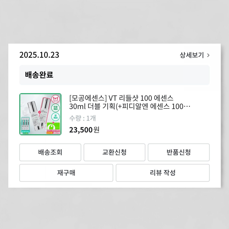 새상품) VT 리들샷 100 에센스 30ml | 인스티즈