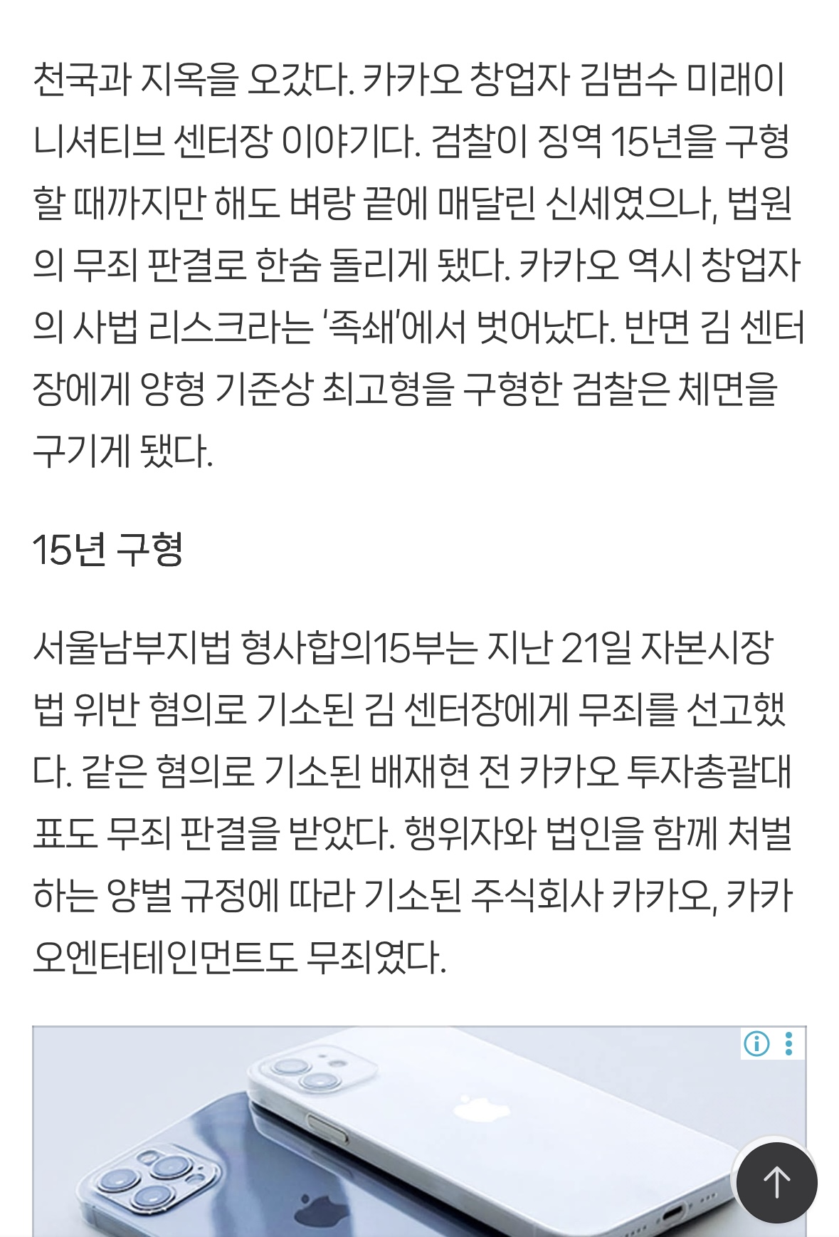 [정보/소식] 카카오 김범수 무죄와 하이브 방시혁 수사 | 인스티즈