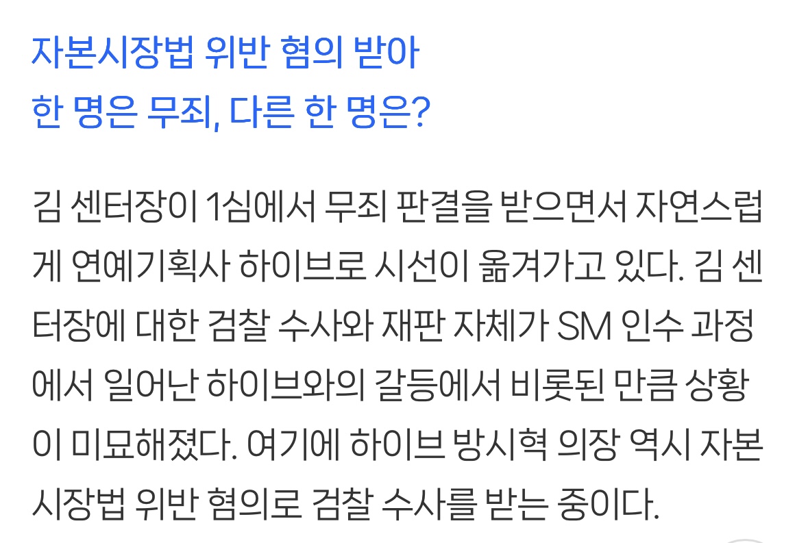 [정보/소식] 카카오 김범수 무죄와 하이브 방시혁 수사 | 인스티즈