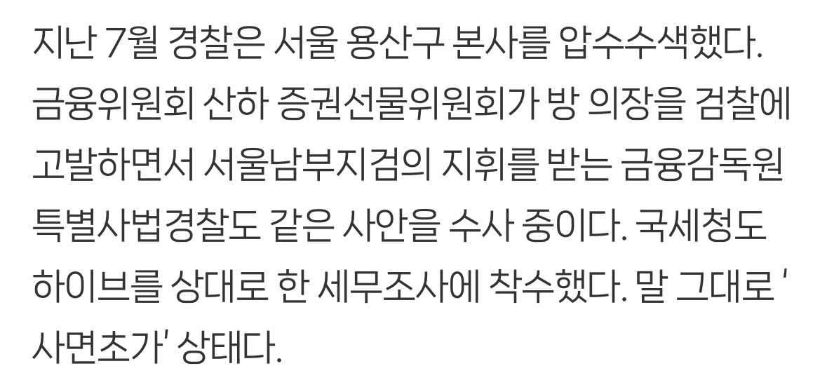 [정보/소식] 카카오 김범수 무죄와 하이브 방시혁 수사 | 인스티즈