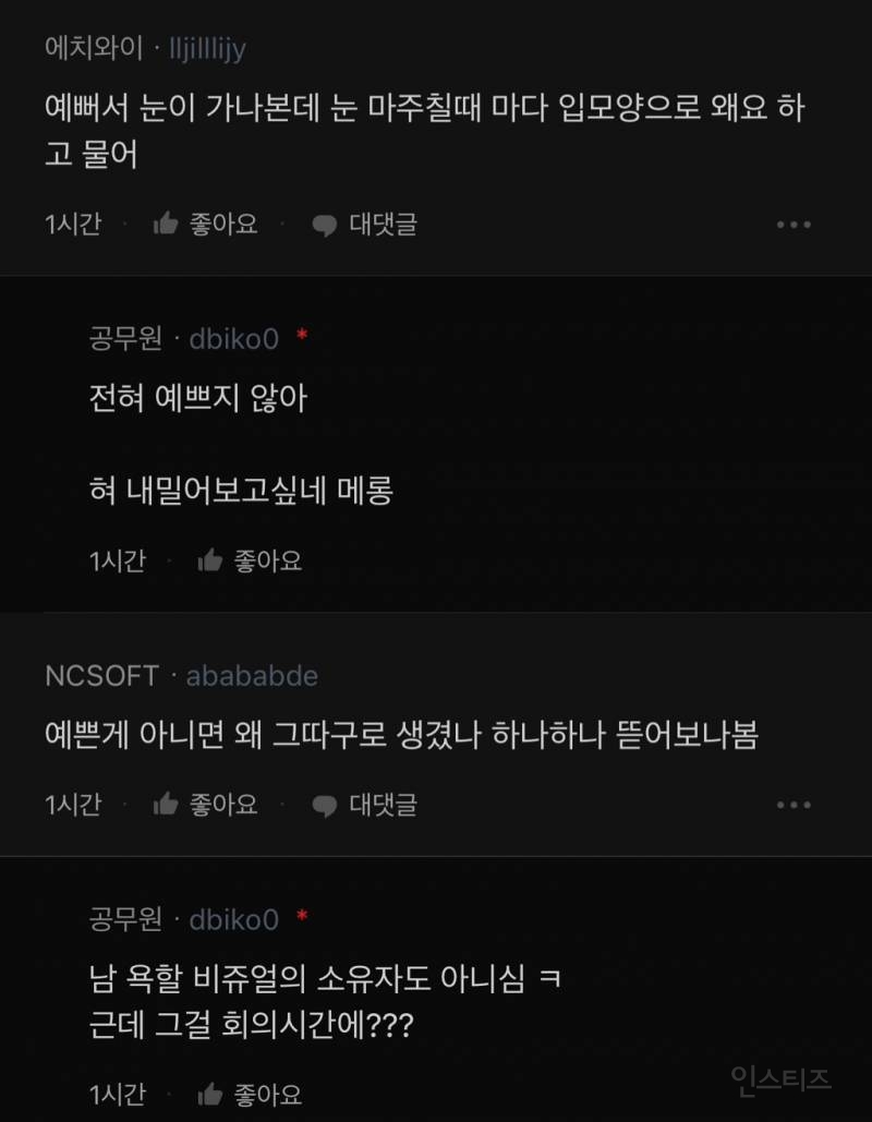 같은 여자끼리 뚫어지게 쳐다보는 거 | 인스티즈