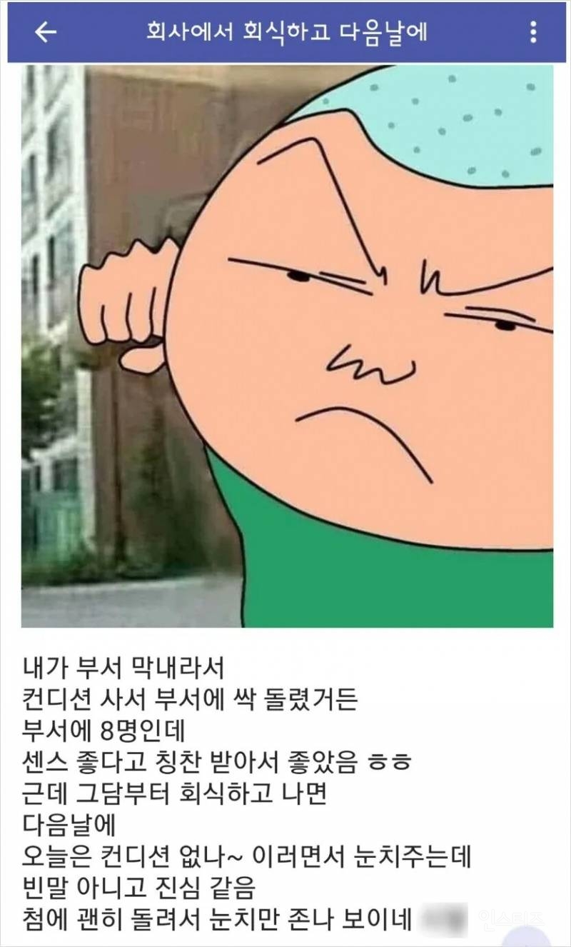 회사에서 센스있는 막내의 최후.jpg | 인스티즈