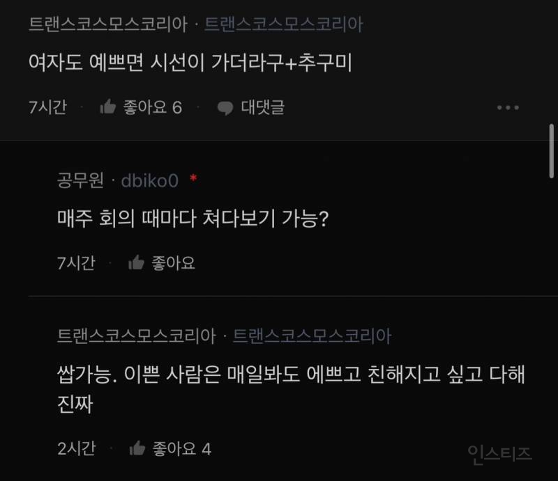 같은 여자끼리 뚫어지게 쳐다보는 거 | 인스티즈