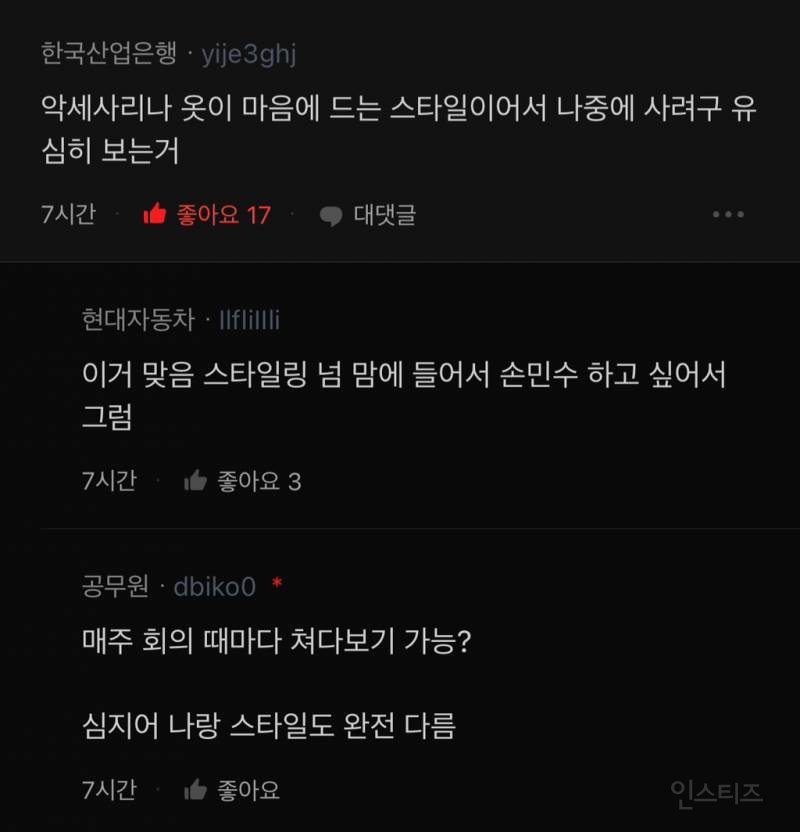 같은 여자끼리 뚫어지게 쳐다보는 거 | 인스티즈