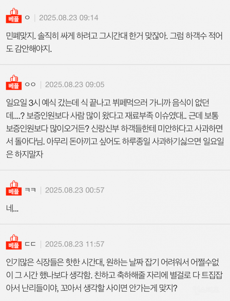 일요일 오후 4시 결혼식 민폐라고 생각해? | 인스티즈