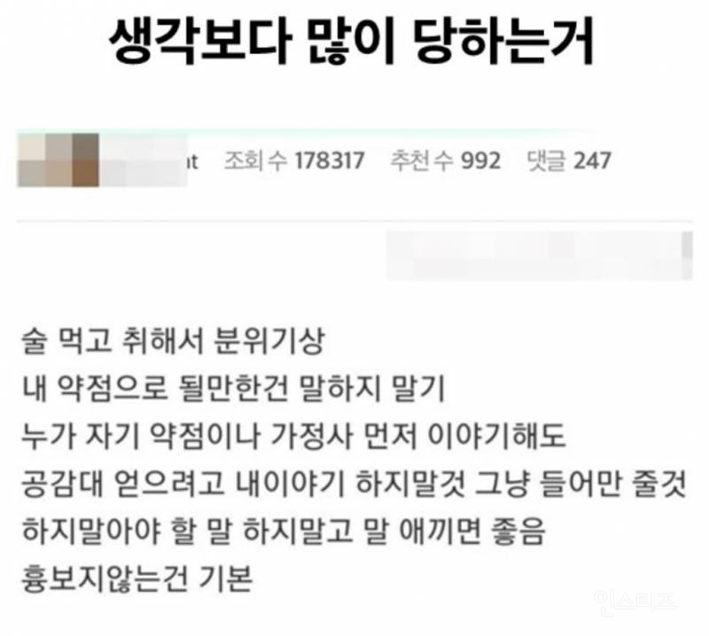 생각보다 많이 하는 실수 | 인스티즈